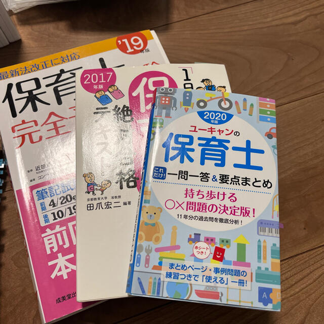 保育士完全合格講座　たのまな　ヒューマンアカデミー