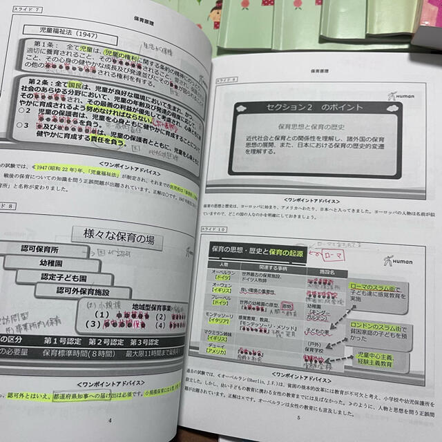 保育士完全合格講座　たのまな　ヒューマンアカデミー