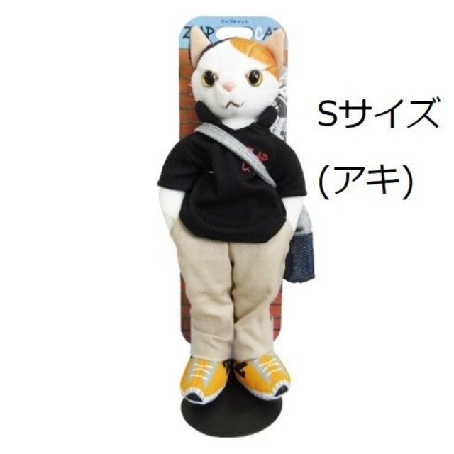 残1 ZAP CAT ぬいぐるみ Sサイズ アキ 320350ぬいぐるみ