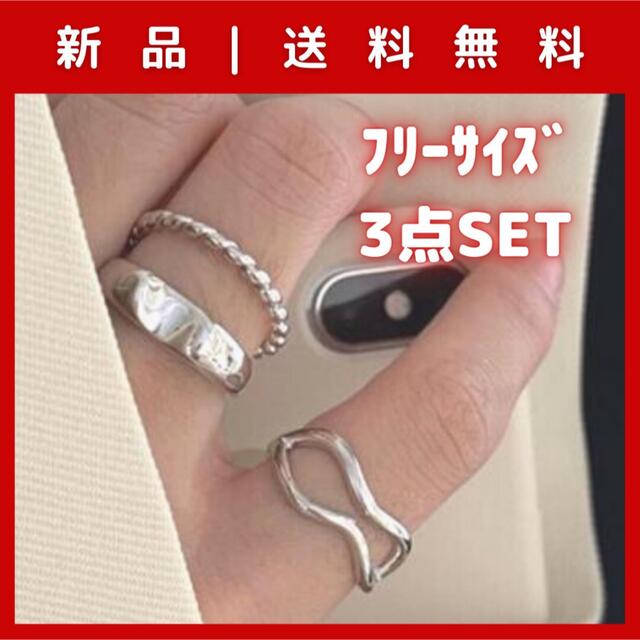 | 新品 | 送料無料 インスタ映え お洒落 3個セット シンプル リング 指 レディースのアクセサリー(リング(指輪))の商品写真