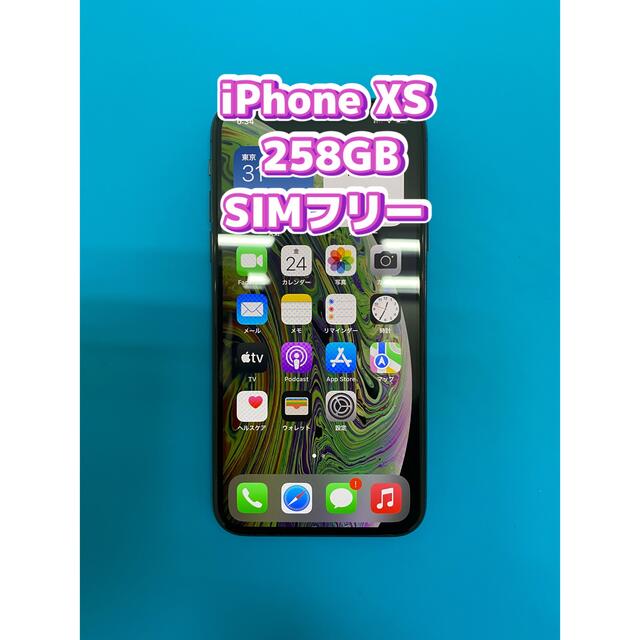 iPhone XS 256GB SIMフリー