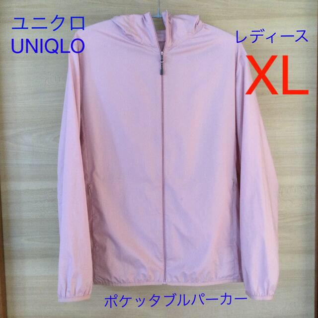 UNIQLO(ユニクロ)のユニクロ　ポケッタブルパーカー　レディースXL レディースのトップス(パーカー)の商品写真