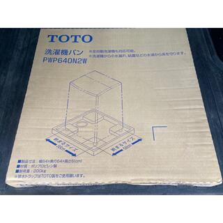 トウトウ(TOTO)の洗濯機パン　TOTO PWP640N2W(洗濯機)