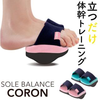 SOLE BALANCE CORON(エクササイズ用品)