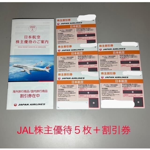 JAL(日本航空)(ジャル(ニホンコウクウ))のJAL 株主優待券５枚＋海外、国内旅行割引券 チケットの優待券/割引券(その他)の商品写真