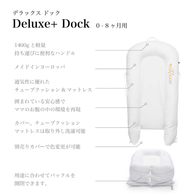 新中古　DockATot(ドッカトット) Deluxe+ キッズ/ベビー/マタニティの寝具/家具(ベビー布団)の商品写真