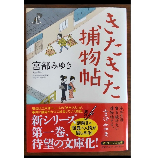 きたきた捕物帖 エンタメ/ホビーの本(文学/小説)の商品写真