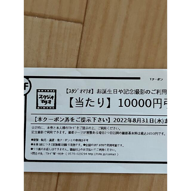 スタジオマリオ　割引券 チケットの優待券/割引券(その他)の商品写真