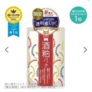 ワフードメイド　酒粕パック　50g(パック/フェイスマスク)