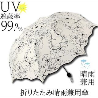 折りたたみ 傘 日傘 晴雨兼用　完全遮光 UVカット 耐風 撥水 軽量　花柄(傘)