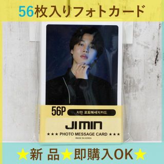 ボウダンショウネンダン(防弾少年団(BTS))の56枚入りフォトカード　トレカ　BTS　防弾少年団　JIMIN　ジミン(アイドルグッズ)