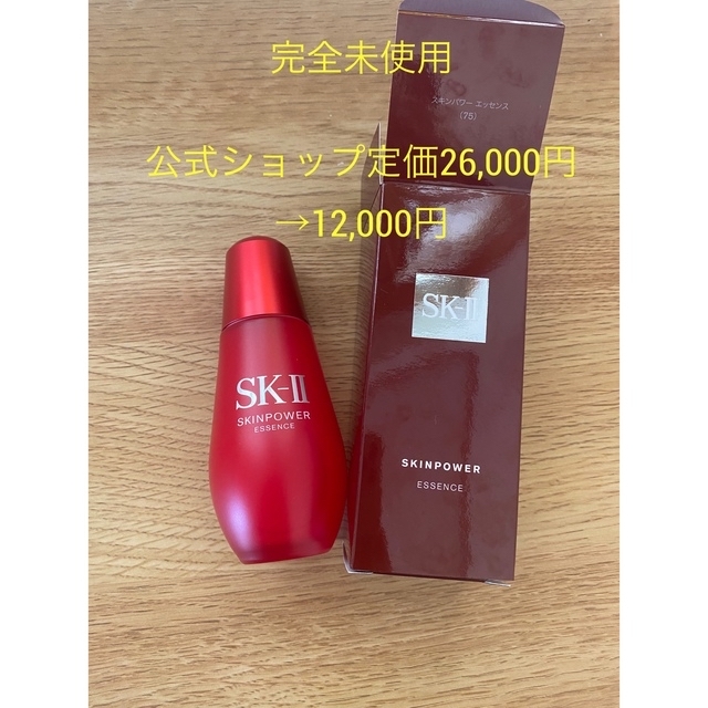 SK ll スキンパワーエッセンススキンケア/基礎化粧品