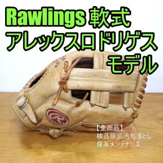 Rawlings - ローリングス アレックス・ロドリゲスモデル USA 一般用