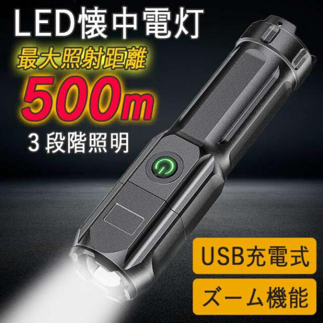 強力照射 LEDライト 懐中電灯 超小型 USB充電式 ズーミングライト 通販