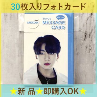 ボウダンショウネンダン(防弾少年団(BTS))の30枚入りフォトカード　トレカ　BTS　防弾少年団　JUNGKOOK　グク(アイドルグッズ)