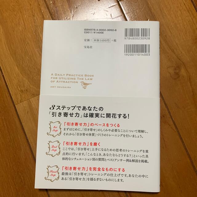 「引き寄せ」の実践トレ－ニング あなたにも必ずある「引き寄せ力」の磨き方 エンタメ/ホビーの本(住まい/暮らし/子育て)の商品写真