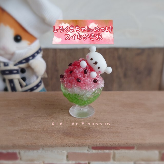 オーダーページ✾しろくまちゃんのっけプリンかき氷-