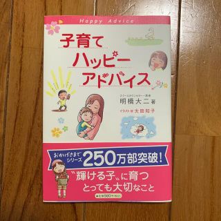 子育てハッピ－アドバイス(結婚/出産/子育て)