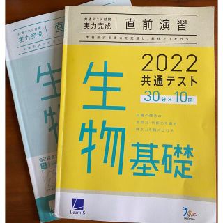 ベネッセ(Benesse)の2022 共通テスト対策  直前演習  『生物基礎』(語学/参考書)