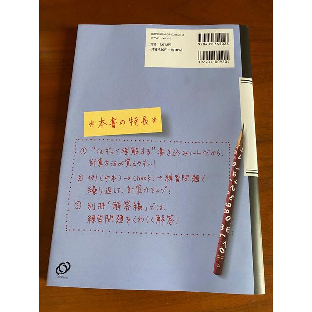 基礎からのジャンプアップノート数学［１＋Ａ＋２＋Ｂ］計算演習ドリル エンタメ/ホビーの本(語学/参考書)の商品写真