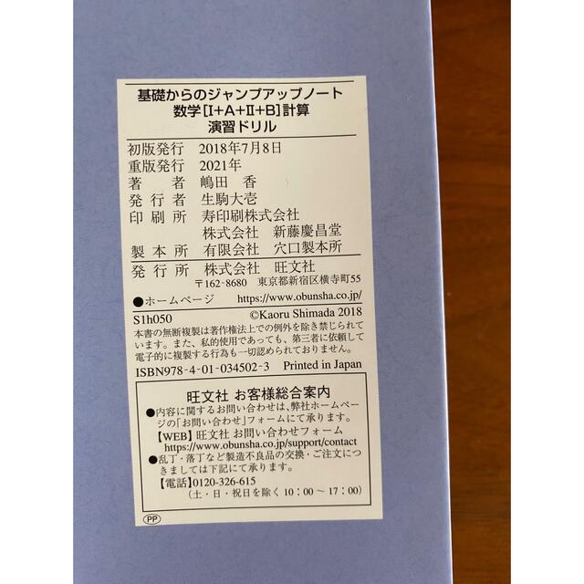 基礎からのジャンプアップノート数学［１＋Ａ＋２＋Ｂ］計算演習ドリル エンタメ/ホビーの本(語学/参考書)の商品写真