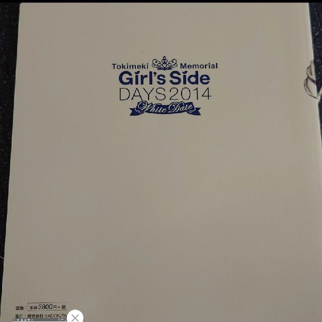 ときめきメモリアルＧｉｒｌ’ｓ　Ｓｉｄｅ　Ｄａｙｓ２０１４　Ｗｈｉｔｅ　Ｄａｔｅ