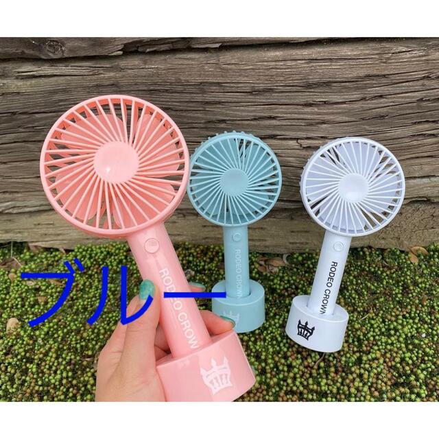 RODEO CROWNS WIDE BOWL(ロデオクラウンズワイドボウル)のロデオ ★HANDY FAN 【BLU】 スマホ/家電/カメラの冷暖房/空調(扇風機)の商品写真