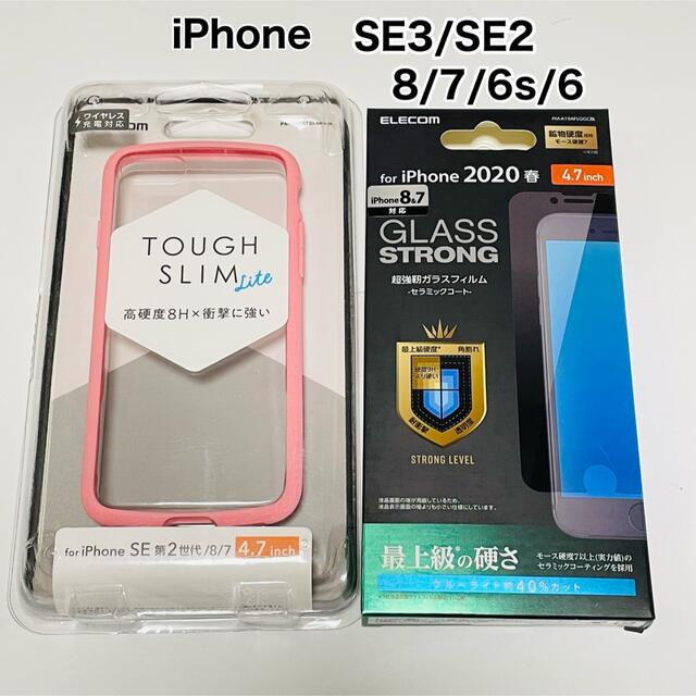 ELECOM(エレコム)のエレコム iPhone SE3/SE2 ケース&フィルム スマホ/家電/カメラのスマホアクセサリー(iPhoneケース)の商品写真