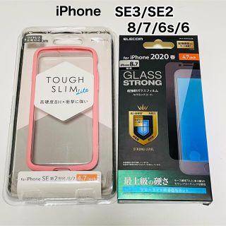 エレコム(ELECOM)のエレコム iPhone SE3/SE2 ケース&フィルム(iPhoneケース)