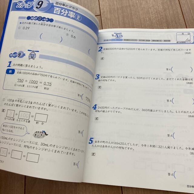 KUMON(クモン)のクロクロ様専用　くもん　いっきに極める算数 6 エンタメ/ホビーの本(語学/参考書)の商品写真