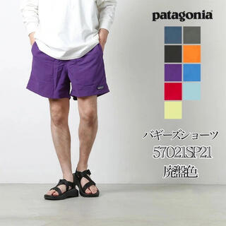 patagonia - 【希少 廃盤色 紫】PATAGONIA BAGGIES SHORTS 57021