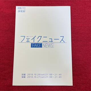 フェイクニュース 台本ノート B5(ノート/メモ帳/ふせん)