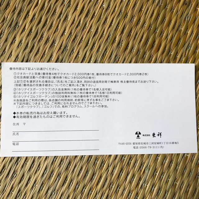 holiday - ホリデイスポーツクラブ 株主優待 8枚の通販 by yuyukkg's