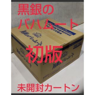 ★カートン未開封★初版　シャドウバース　黒銀のバハムート　16BOX【値引き不可(Box/デッキ/パック)