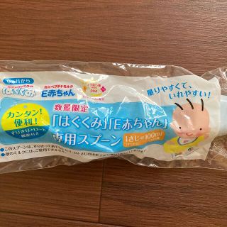 モリナガニュウギョウ(森永乳業)のはぐくみ専用スプーン(スプーン/フォーク)