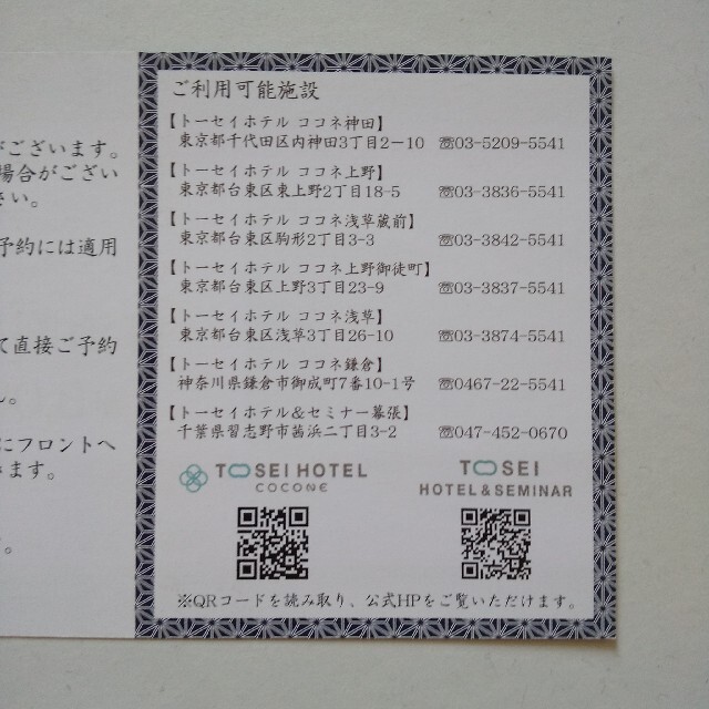 【匿名配送】トーセイ 株主様ご優待宿泊割引券 3枚 チケットの優待券/割引券(宿泊券)の商品写真