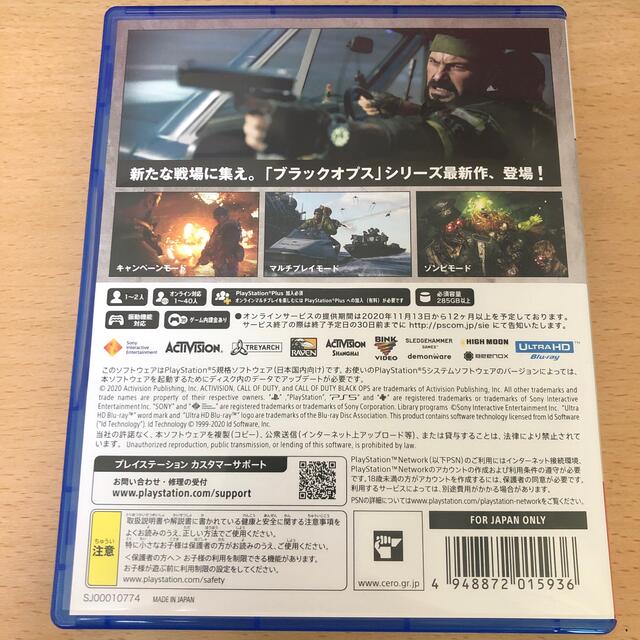 PlayStation(プレイステーション)のコール オブ デューティ ブラックオプス コールドウォー PS5 cod エンタメ/ホビーのゲームソフト/ゲーム機本体(家庭用ゲームソフト)の商品写真