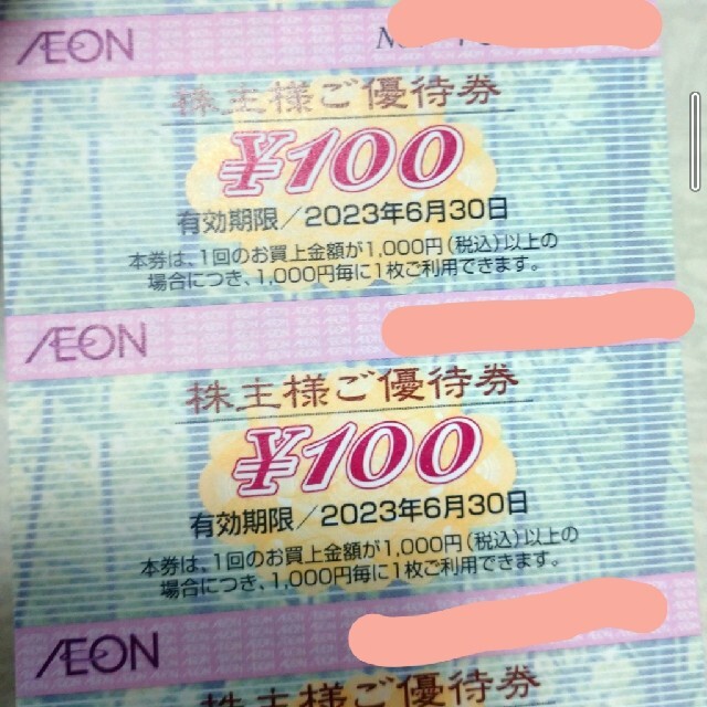 AEON(イオン)のイオンマックスバリュ株主優待券 チケットの優待券/割引券(ショッピング)の商品写真
