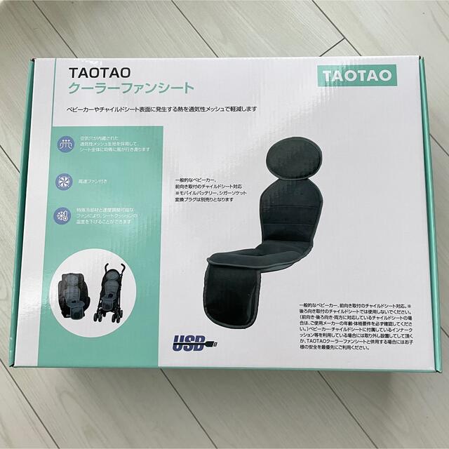 TAOTAO クーラーファンシート TAOTAO クーラーファンシート