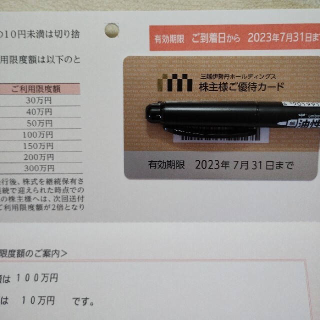 Jフロント　株主優待カード　50万円　男性名義 - 5
