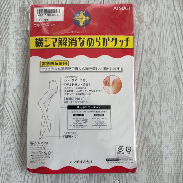 Atsugi(アツギ)のストッキングセット販売 レディースのレッグウェア(タイツ/ストッキング)の商品写真