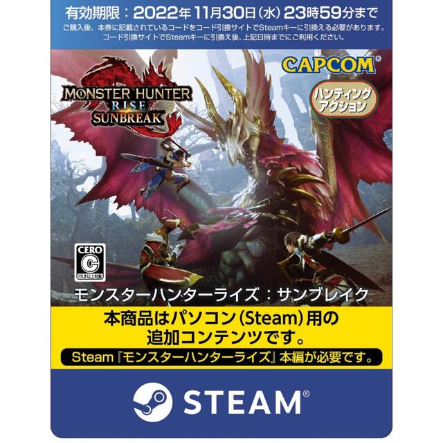 CAPCOM - カムイ様専用【Steam版】モンスターハンターライズ サン