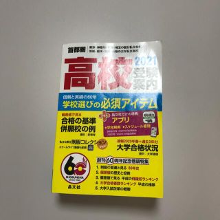 2021 高校受験案内(語学/参考書)