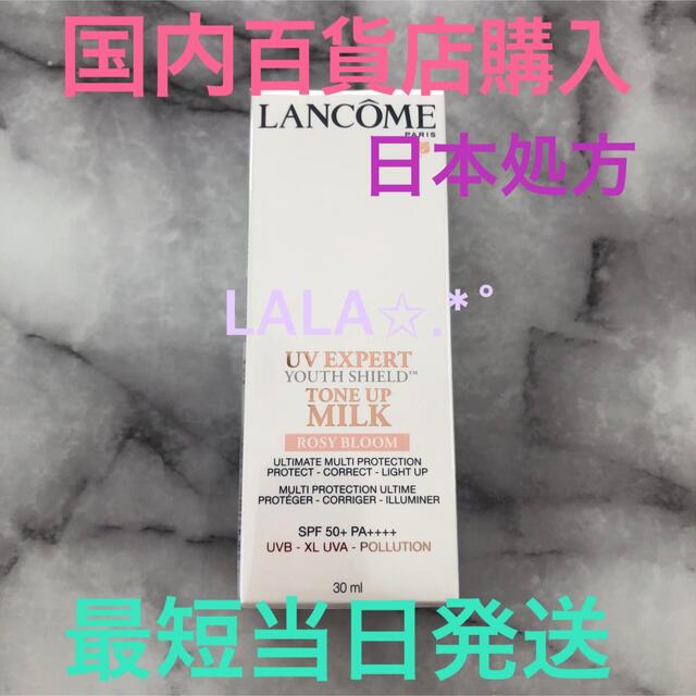 LANCOME(ランコム)の国内正規品✩.*˚ランコム UVエクスペールトーンアップローズ 30ml コスメ/美容のボディケア(日焼け止め/サンオイル)の商品写真