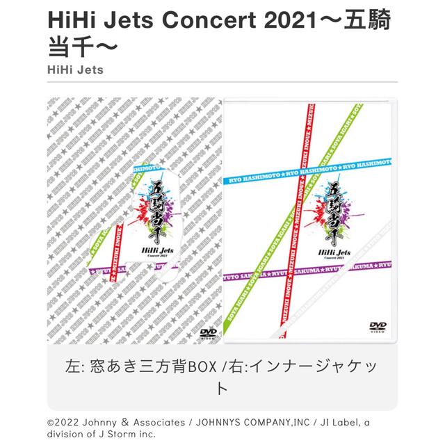 HiHi Jets Concert 2021～五騎当千～