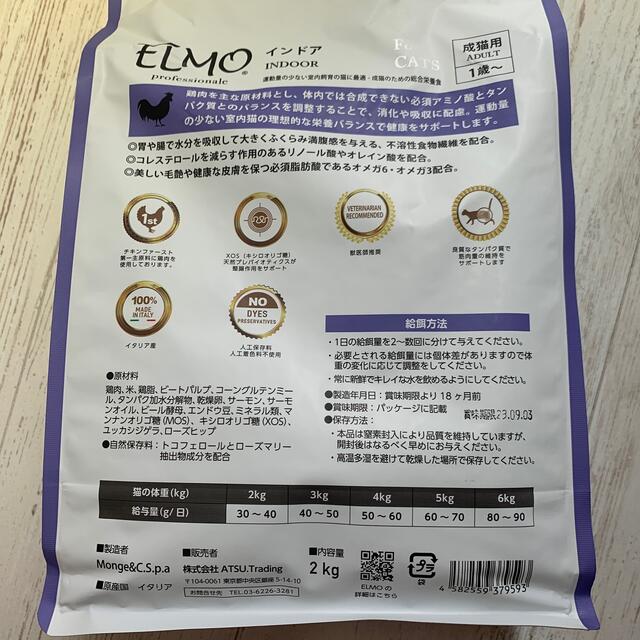 ELMO 成猫用キャットフード　合計　5.6kg 3