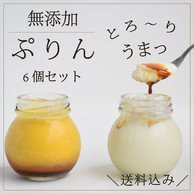 【北海道かぼちゃ】無添加 プリン ゴールド＆ホワイト *6個入り　 食品/飲料/酒の食品(菓子/デザート)の商品写真