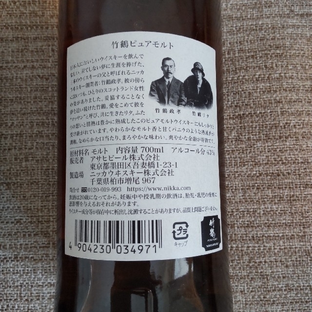 限定SALESALE ニッカウヰスキー - NIKKA 竹鶴 旧ラベル NV 700ml 4本の