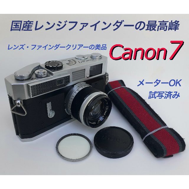 キレイな写真が撮れました、最高のレンジファインダー「Canon7」のサムネイル
