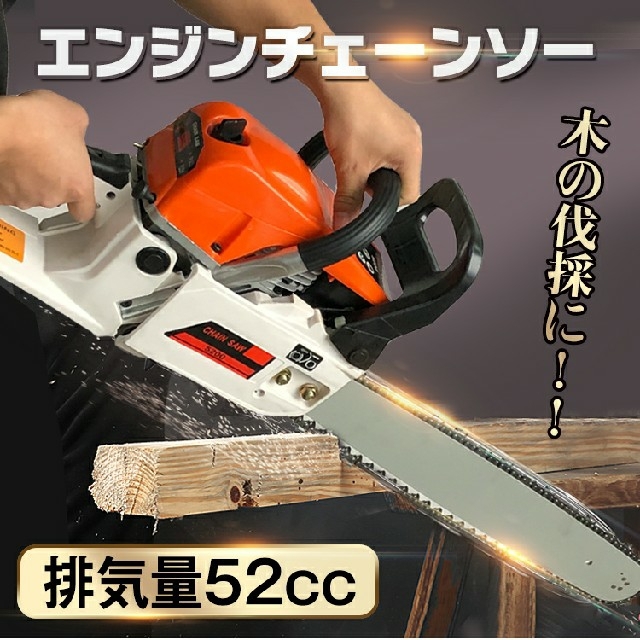 チェーンソー　エンジン式　２スト　51cc ２０インチ　50cm2ストロークオイル25